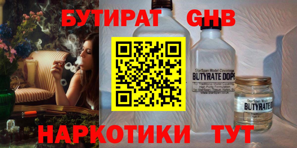Бутират жидкий экстази Михайловка
