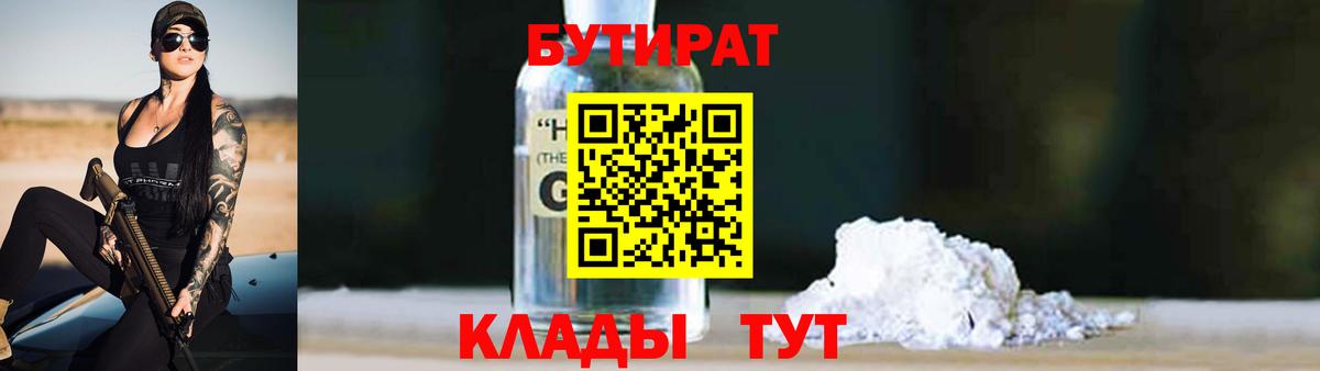 БУТИРАТ  Вход с VPN  Михайловка  БУТИРАТ 99% 