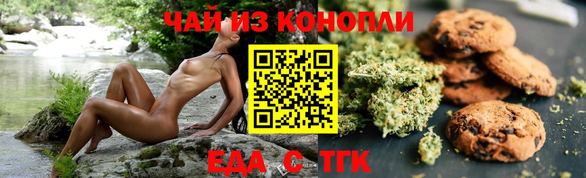 Печенье с ТГК марихуана  Вход с VPN  Михайловка 
