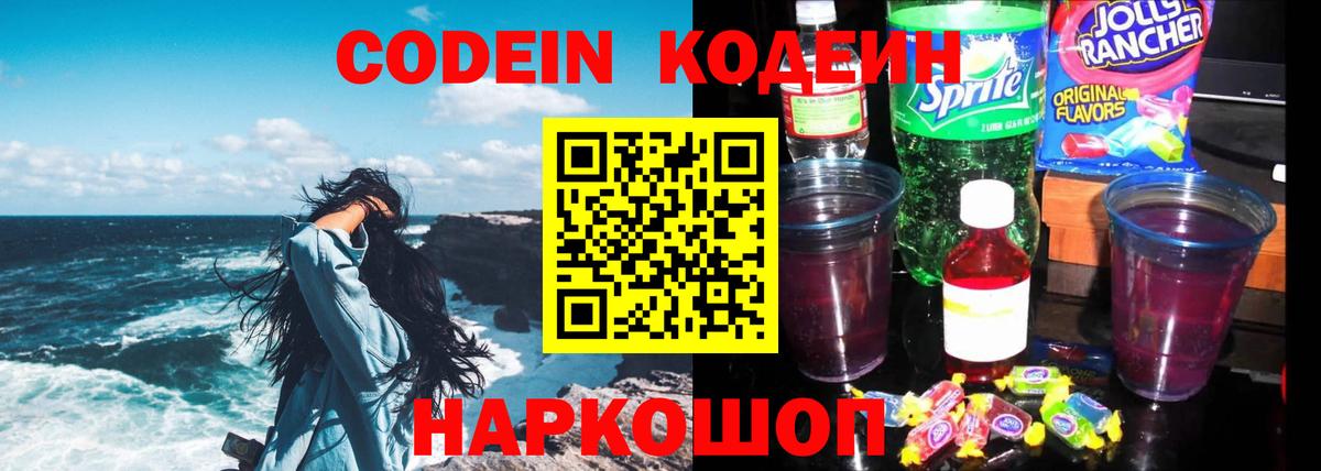 Михайловка  Кодеин напиток Lean (лин)  Кодеиновый сироп Lean Purple Drank  Вход с VPN 