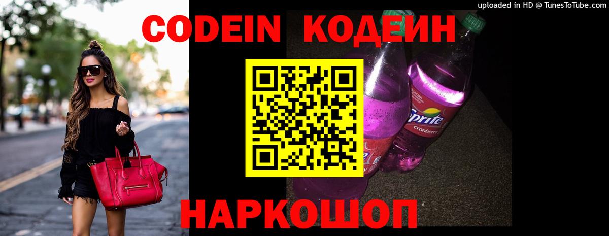 Кодеин напиток Lean (лин) Михайловка