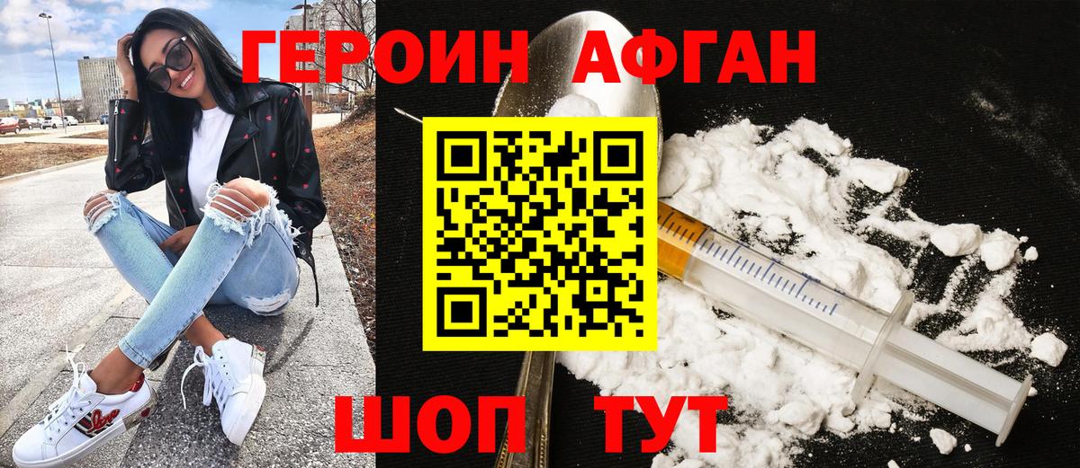 ГЕРОИН хмурый Михайловка