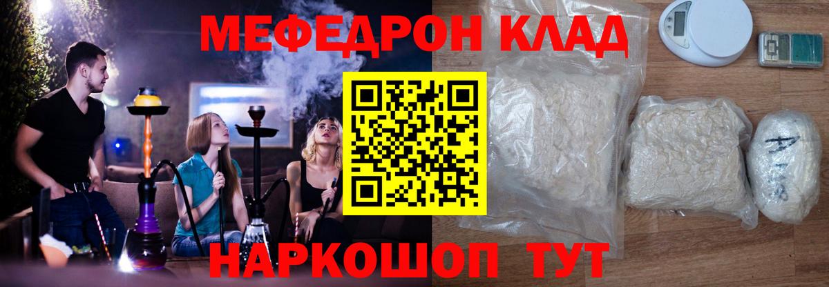Меф мяу мяу  МЯУ-МЯУ мяу мяу  Михайловка  Вход с VPN 